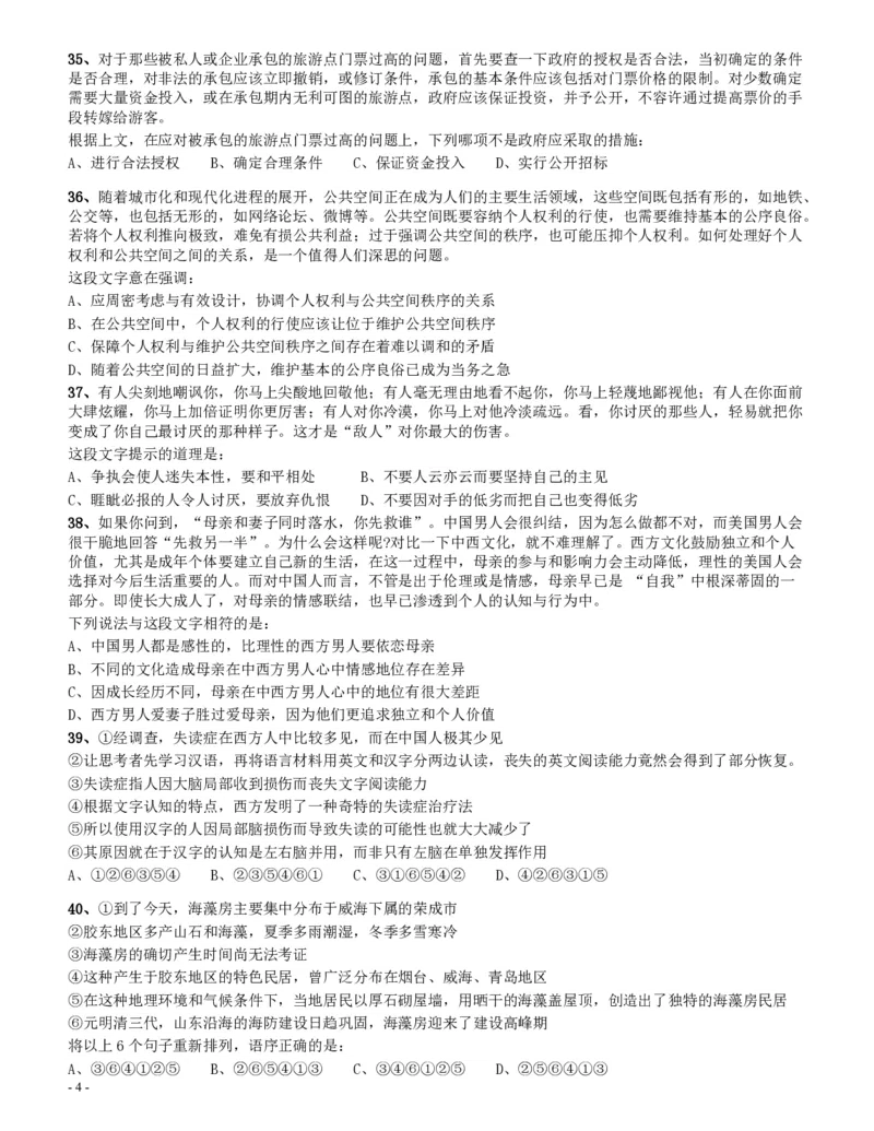 2013年四川公务员《行测》真题试卷（下半年）_34省+国考真题_34省考+国考pdf版推荐用这个版本_34省行测+申论真题pdf推荐用这个版本_四川公务员考试真题pdf版_题目