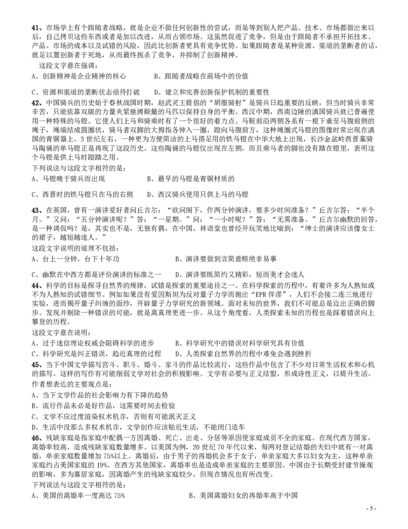 2013年四川公务员《行测》真题试卷（下半年）_34省+国考真题_34省考+国考pdf版推荐用这个版本_34省行测+申论真题pdf推荐用这个版本_四川公务员考试真题pdf版_题目