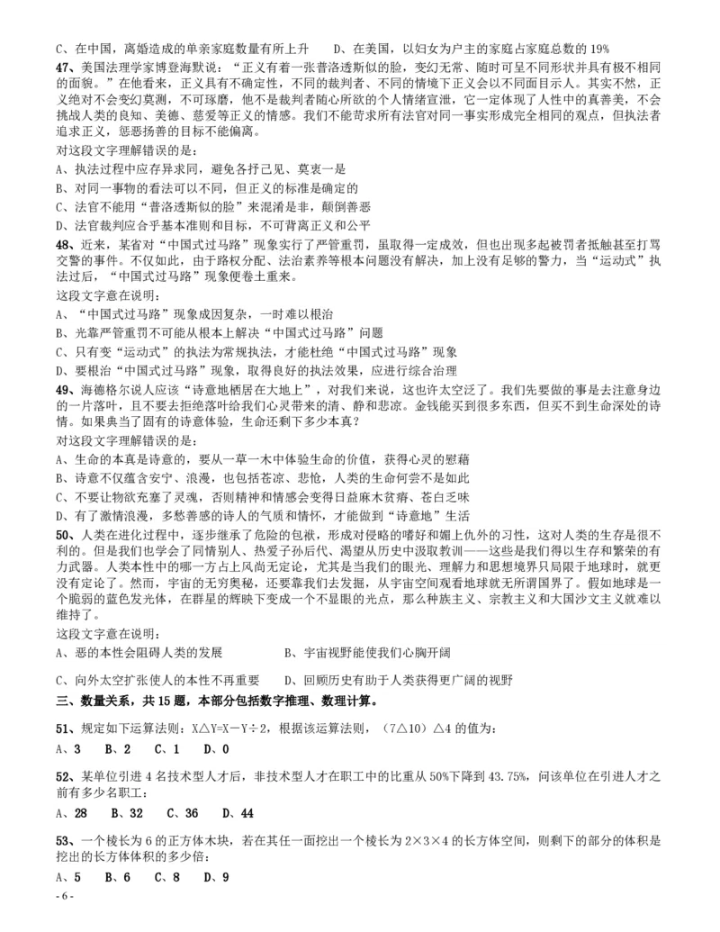 2013年四川公务员《行测》真题试卷（下半年）_34省+国考真题_34省考+国考pdf版推荐用这个版本_34省行测+申论真题pdf推荐用这个版本_四川公务员考试真题pdf版_题目