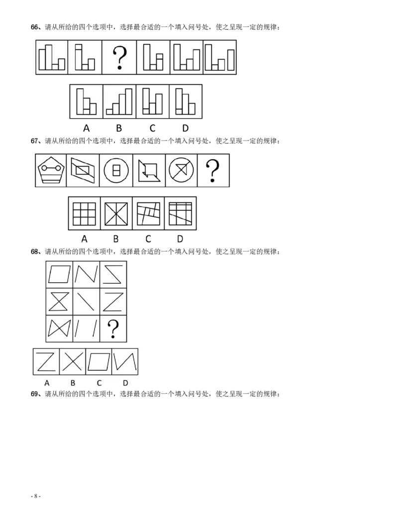 2013年四川公务员《行测》真题试卷（下半年）_34省+国考真题_34省考+国考pdf版推荐用这个版本_34省行测+申论真题pdf推荐用这个版本_四川公务员考试真题pdf版_题目