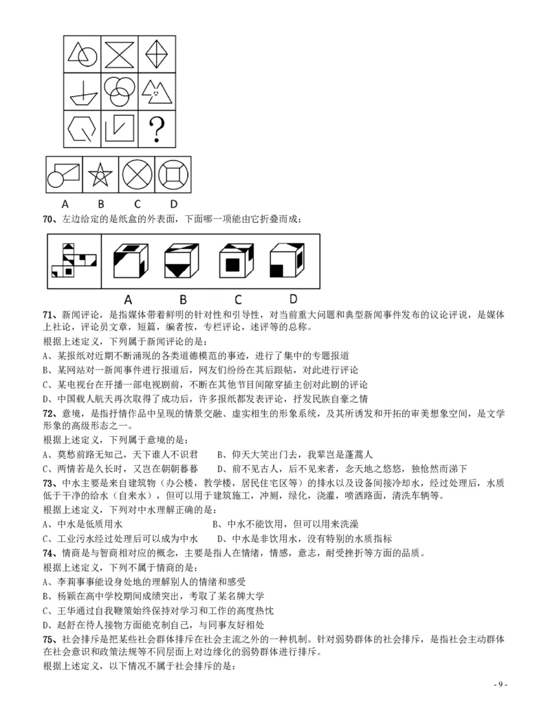 2013年四川公务员《行测》真题试卷（下半年）_34省+国考真题_34省考+国考pdf版推荐用这个版本_34省行测+申论真题pdf推荐用这个版本_四川公务员考试真题pdf版_题目
