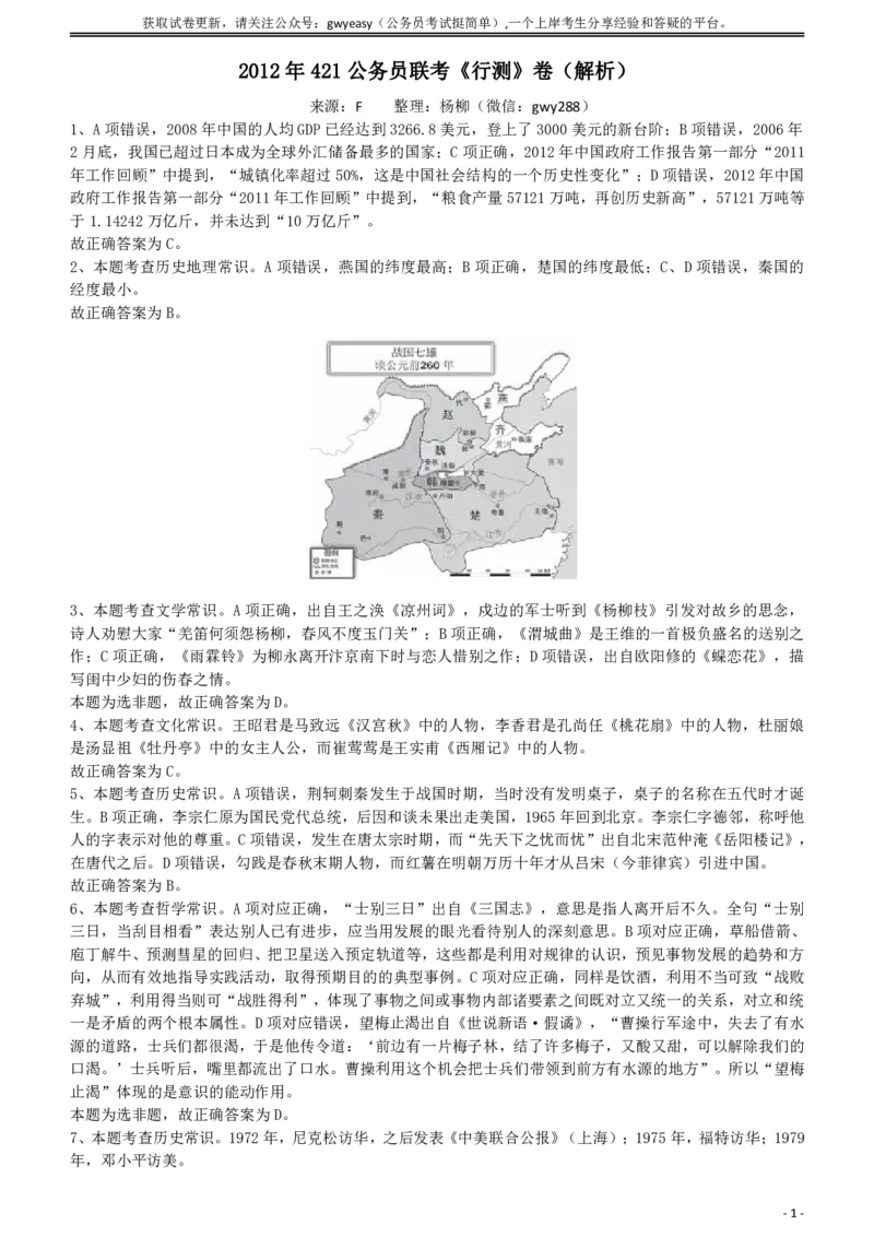 2012年421公务员联考《行测》答案及解析（山西、辽宁、黑龙江、福建、湖北、湖南、广西、海南、四川、重庆、云南、西藏、陕西、青海、宁夏、新疆、甘肃）_34省+国考真题_290