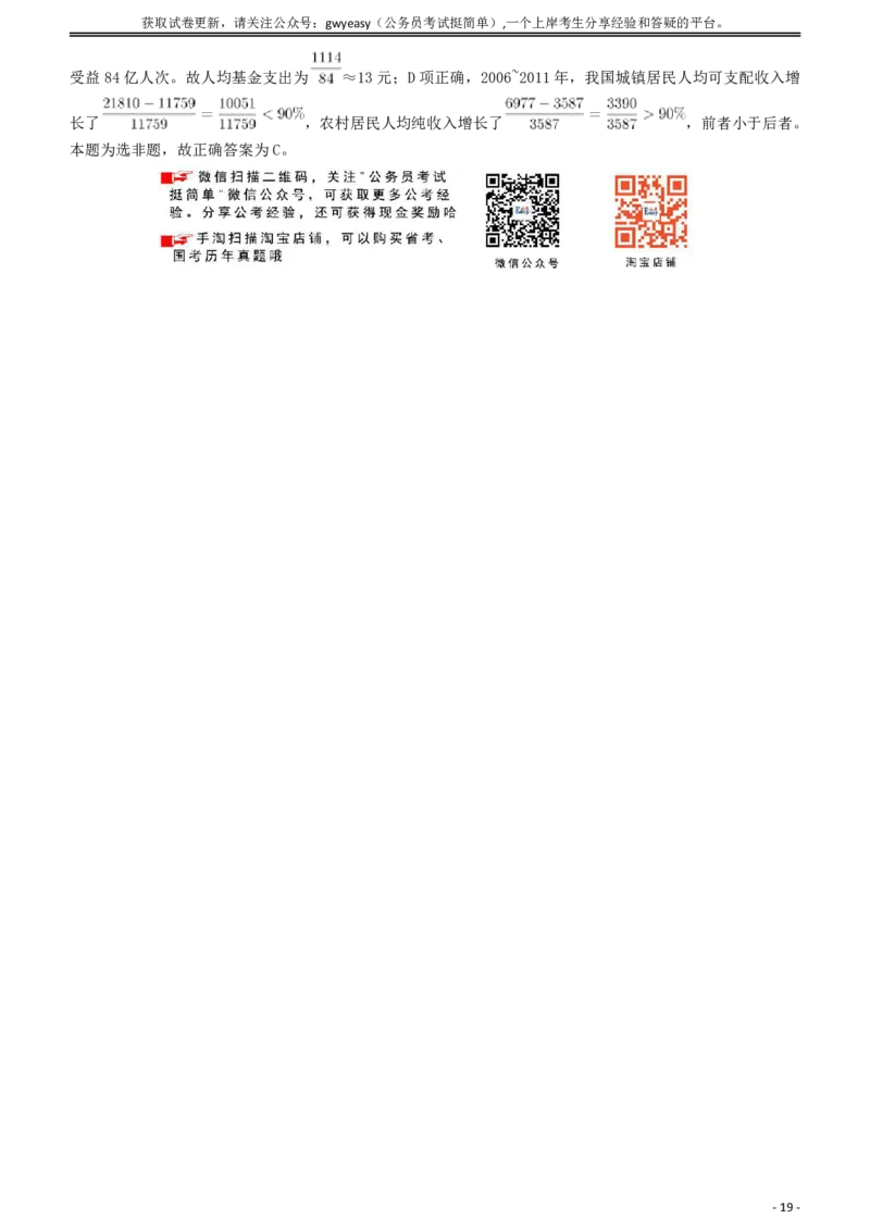 2012年421公务员联考《行测》答案及解析（山西、辽宁、黑龙江、福建、湖北、湖南、广西、海南、四川、重庆、云南、西藏、陕西、青海、宁夏、新疆、甘肃）_34省+国考真题_290