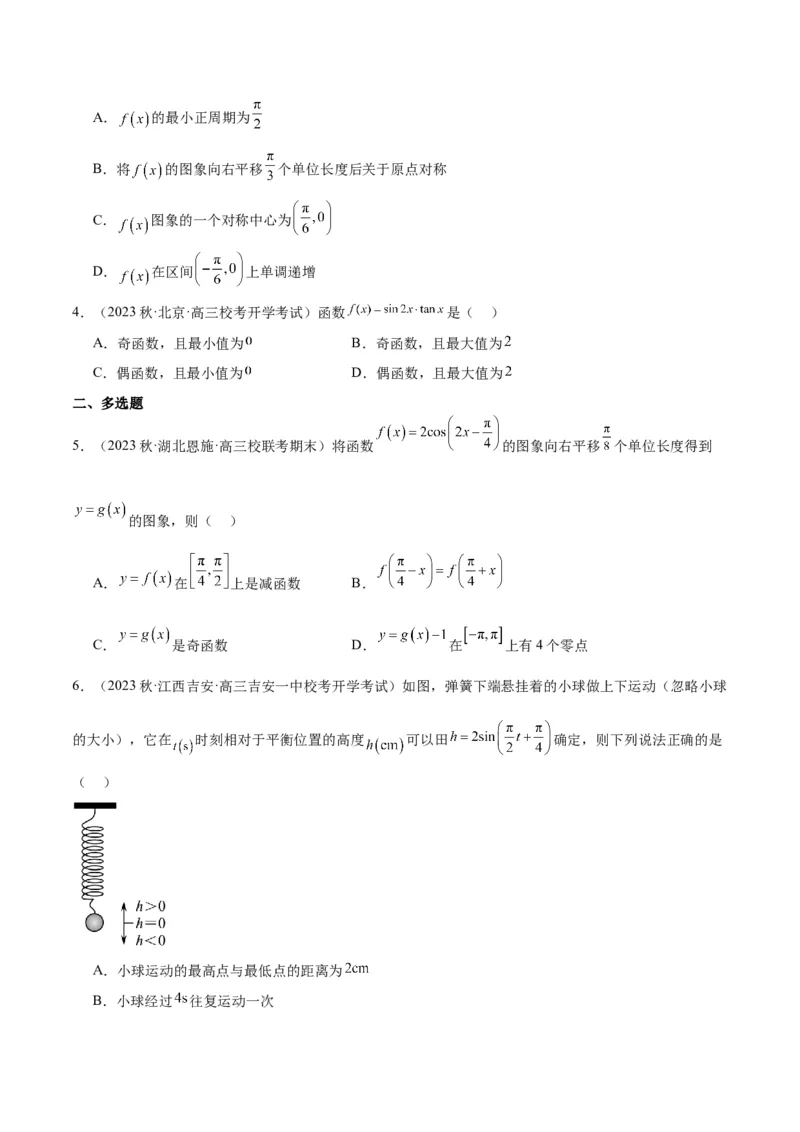 专项精练第19课三角函数的图形与性质-2024年新高考数学分层专项精练（原卷版）_2.2025数学总复习_2024年新高考资料_3.2024专项复习_专项精练2024年新高考数学分层专项精练