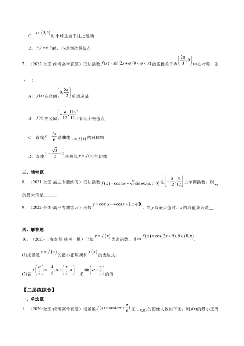 专项精练第19课三角函数的图形与性质-2024年新高考数学分层专项精练（原卷版）_2.2025数学总复习_2024年新高考资料_3.2024专项复习_专项精练2024年新高考数学分层专项精练