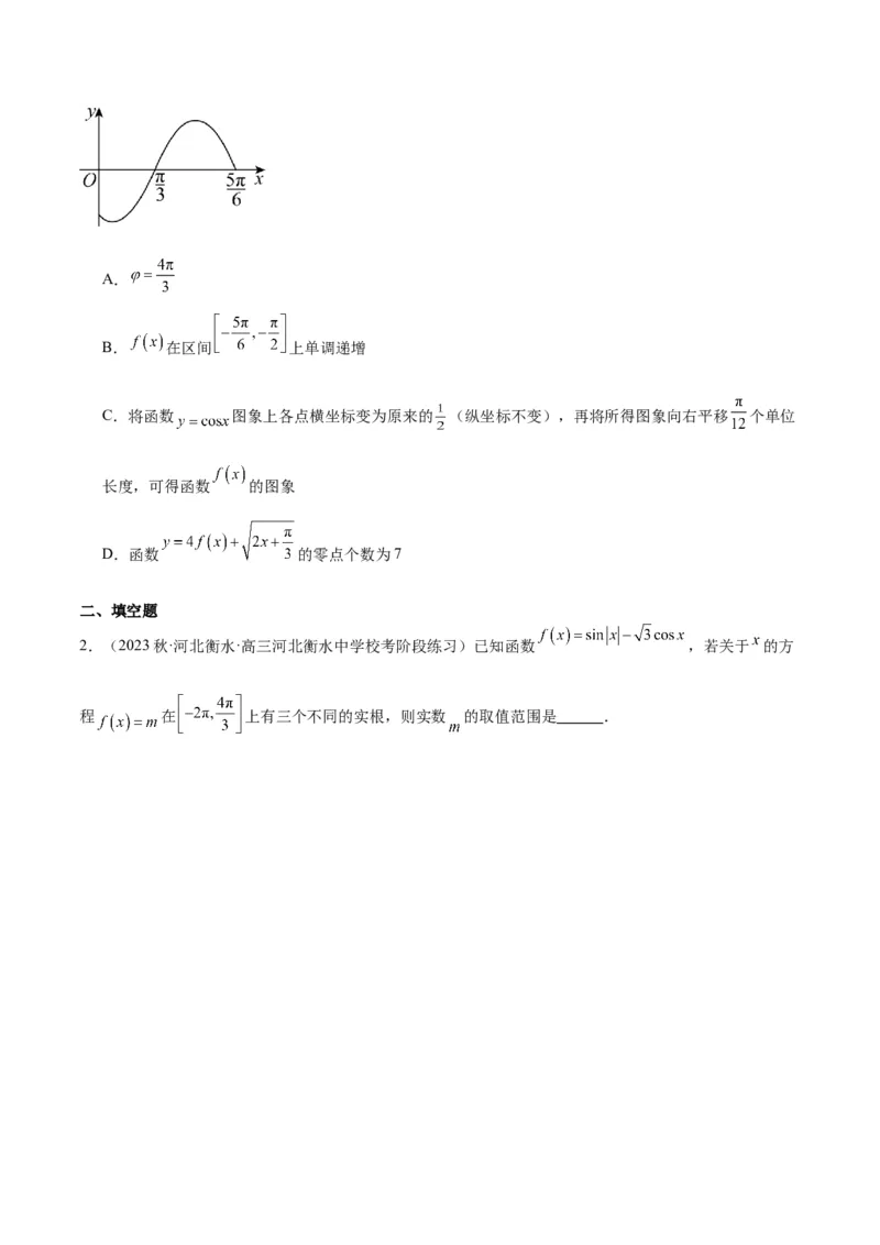 专项精练第19课三角函数的图形与性质-2024年新高考数学分层专项精练（原卷版）_2.2025数学总复习_2024年新高考资料_3.2024专项复习_专项精练2024年新高考数学分层专项精练