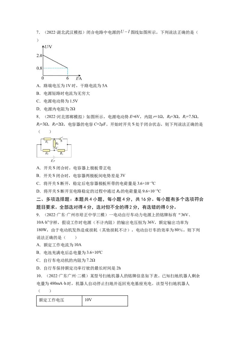 第九章恒定电流测--2023年高考物理一轮复习讲练测（全国通用）（原卷版）_4.2025物理总复习_赠品通用版（老高考）复习资料_一轮复习