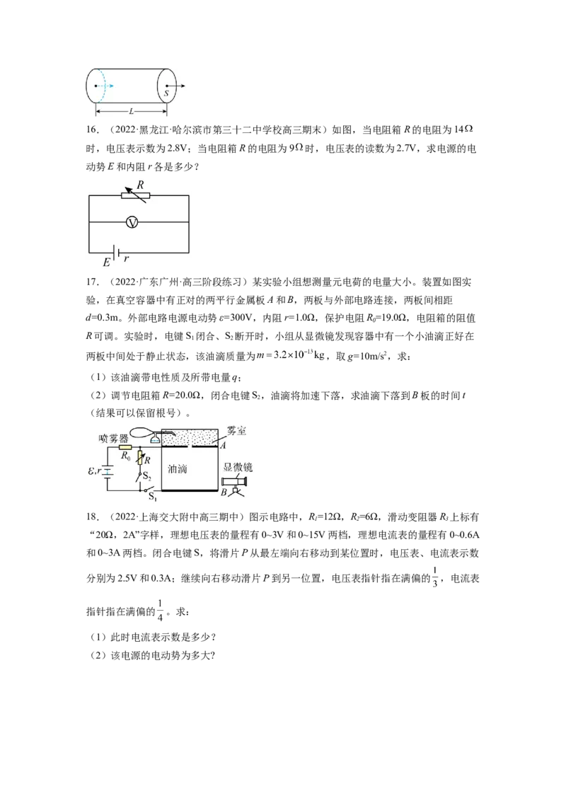第九章恒定电流测--2023年高考物理一轮复习讲练测（全国通用）（原卷版）_4.2025物理总复习_赠品通用版（老高考）复习资料_一轮复习
