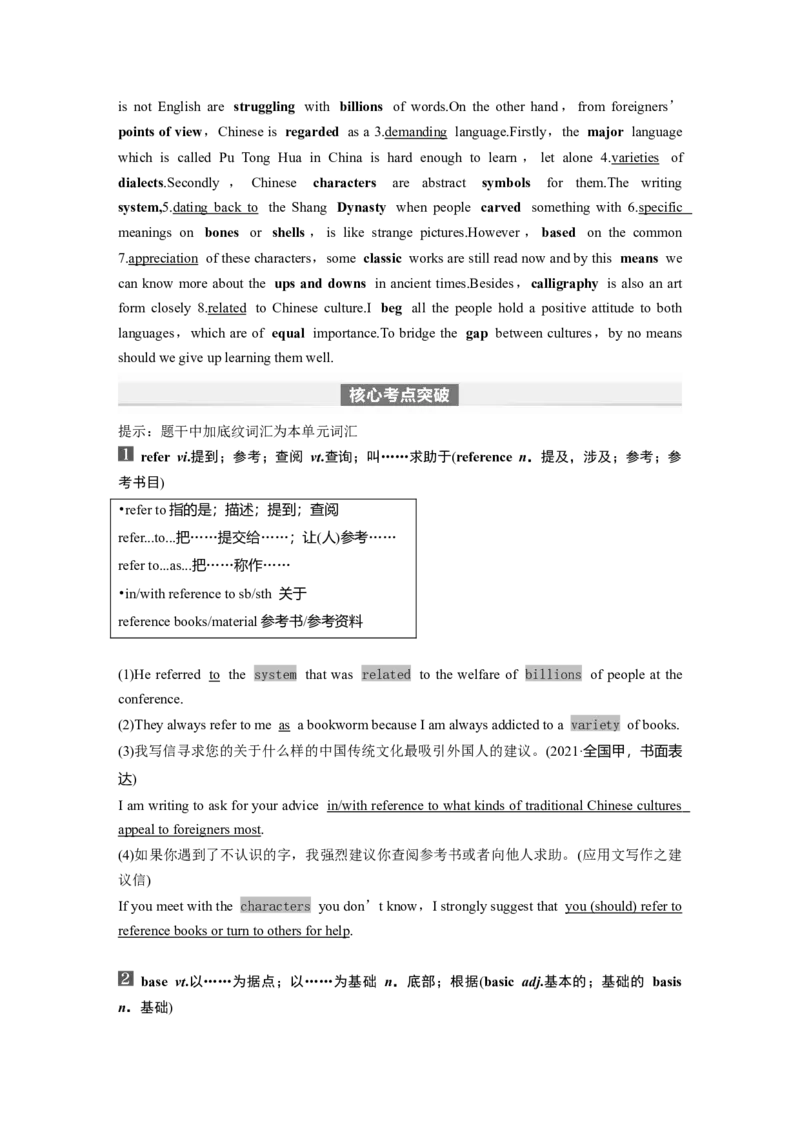 2024年高考英语一轮复习（新人教版）第1部分教材知识解读必修第一册Unit5　LanguagesAroundtheWorld_3.2025英语总复习_2024年新高考资料_1.2024一轮复习
