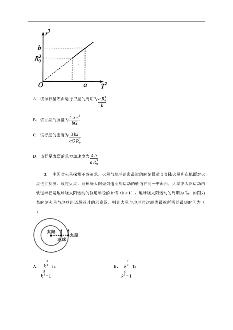 第22讲开普勒三大定律应用（原卷版）_4.2025物理总复习_2023年新高复习资料_专项复习_2023届高三物理高考复习101微专题模型精讲精练