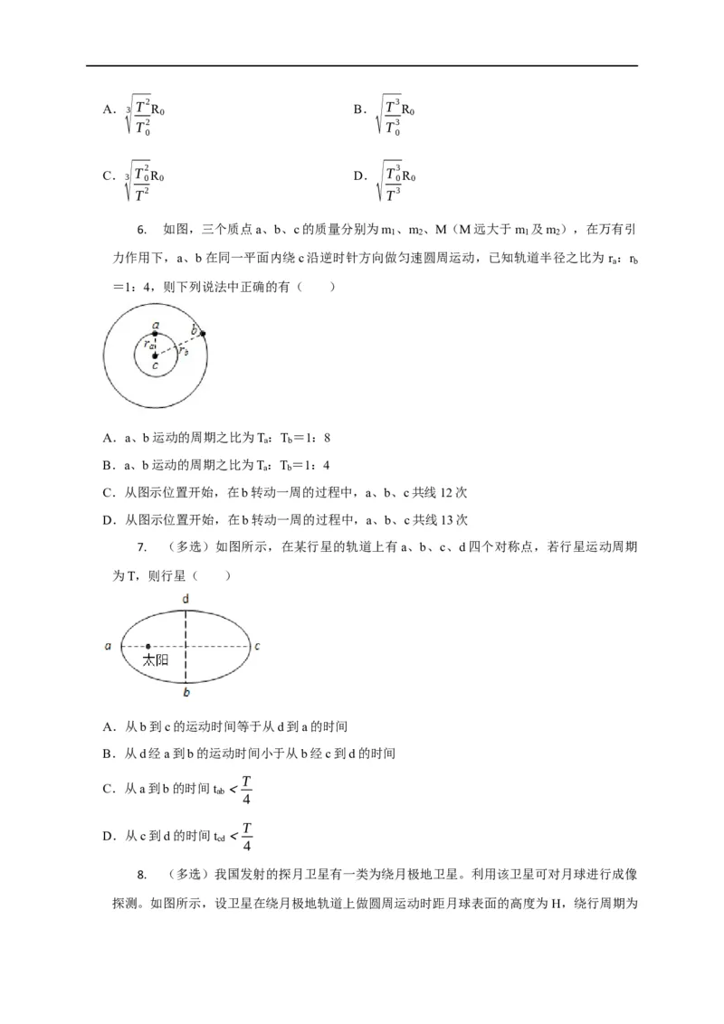 第22讲开普勒三大定律应用（原卷版）_4.2025物理总复习_2023年新高复习资料_专项复习_2023届高三物理高考复习101微专题模型精讲精练