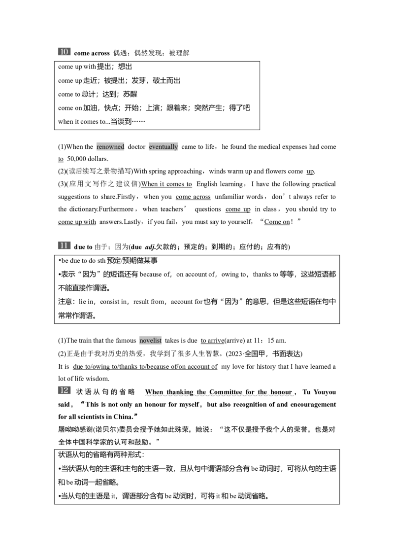 2025届高中英语一轮复习讲义（北师大版）必修二：UNIT6　THEADMIRABLE_3.2025英语总复习_2025年新高考资料_一轮复习_2025届高中英语一轮复习课件+学案（完））