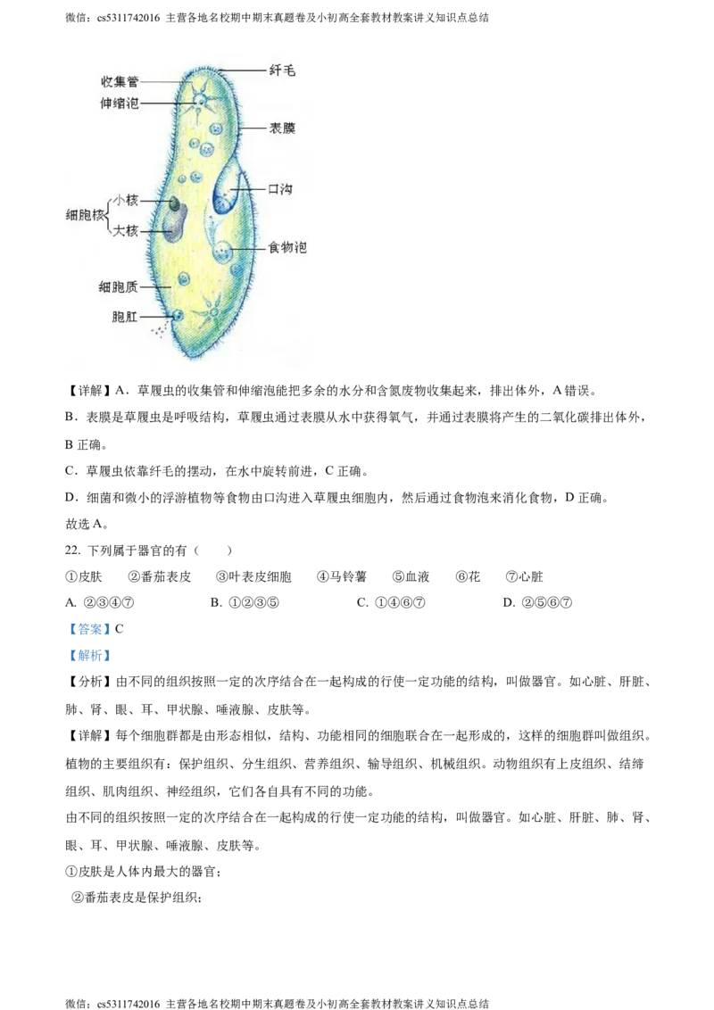 精品解析：天津北京师范大学静海附属学校(天津市静海区北师大实验学校)2023-2024学年七年级上学期期中生物试题（解析版）(1)_北京初中期末题_C605-京七八九_B京生物七八九_北京7上生物