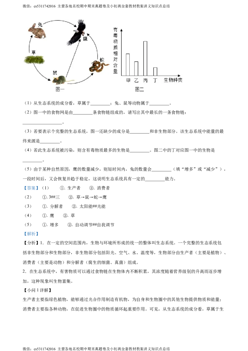 精品解析：天津北京师范大学静海附属学校(天津市静海区北师大实验学校)2023-2024学年七年级上学期期中生物试题（解析版）(1)_北京初中期末题_C605-京七八九_B京生物七八九_北京7上生物