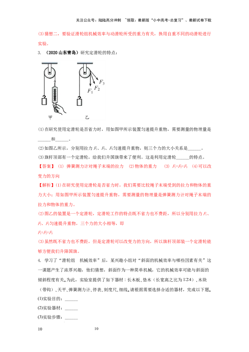 常考实验08.探究滑轮及滑轮组以及斜面的机械效率的实验（解析版）_02中考总复习（2026版更新中）_04-物理-中考总复习_2025年中考复习资料