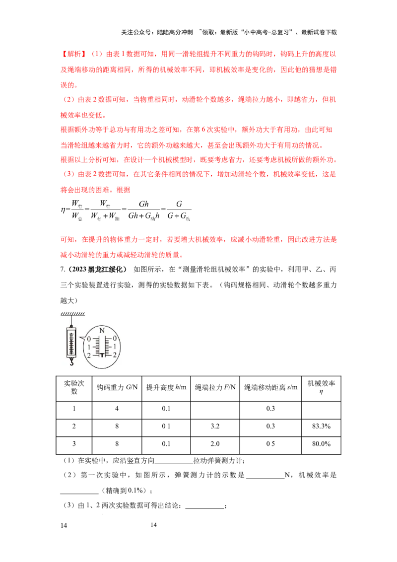 常考实验08.探究滑轮及滑轮组以及斜面的机械效率的实验（解析版）_02中考总复习（2026版更新中）_04-物理-中考总复习_2025年中考复习资料