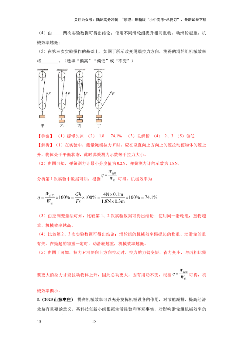 常考实验08.探究滑轮及滑轮组以及斜面的机械效率的实验（解析版）_02中考总复习（2026版更新中）_04-物理-中考总复习_2025年中考复习资料