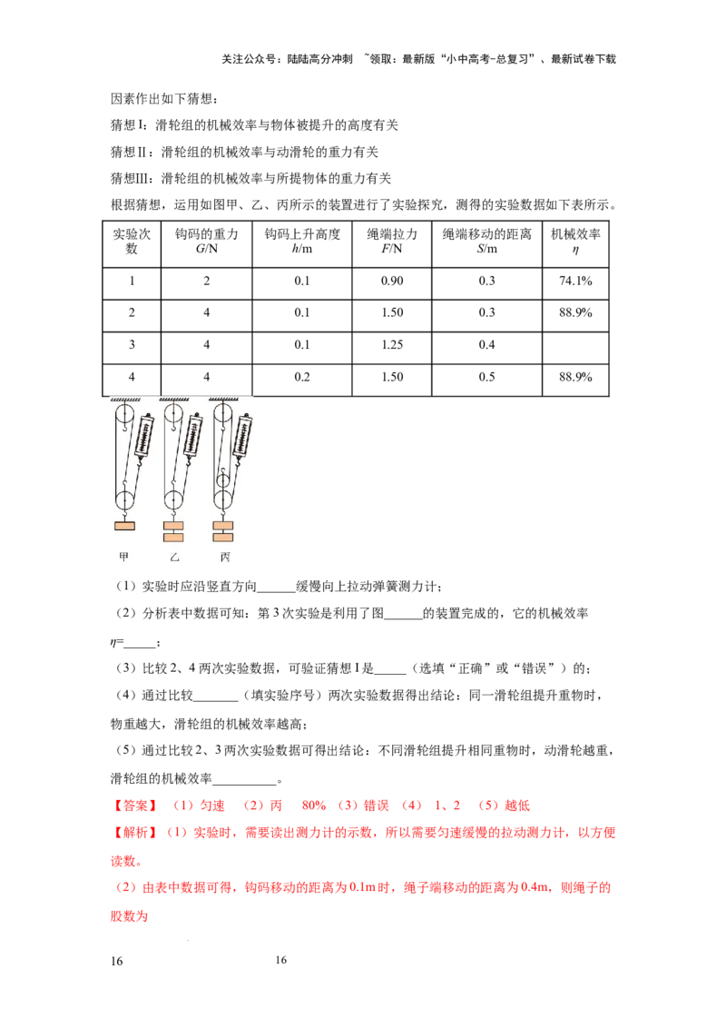 常考实验08.探究滑轮及滑轮组以及斜面的机械效率的实验（解析版）_02中考总复习（2026版更新中）_04-物理-中考总复习_2025年中考复习资料