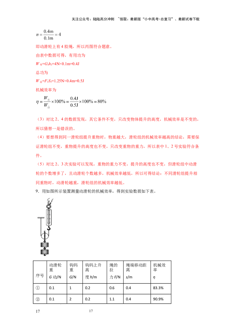 常考实验08.探究滑轮及滑轮组以及斜面的机械效率的实验（解析版）_02中考总复习（2026版更新中）_04-物理-中考总复习_2025年中考复习资料