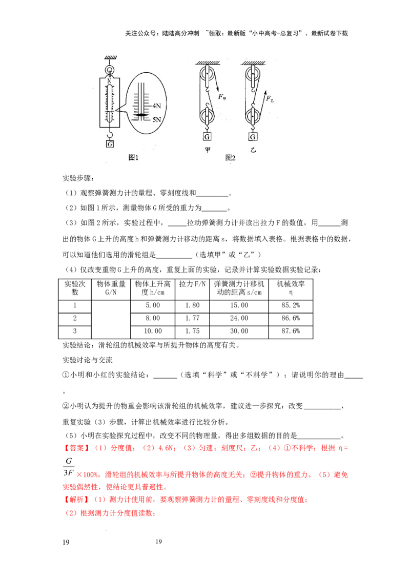常考实验08.探究滑轮及滑轮组以及斜面的机械效率的实验（解析版）_02中考总复习（2026版更新中）_04-物理-中考总复习_2025年中考复习资料
