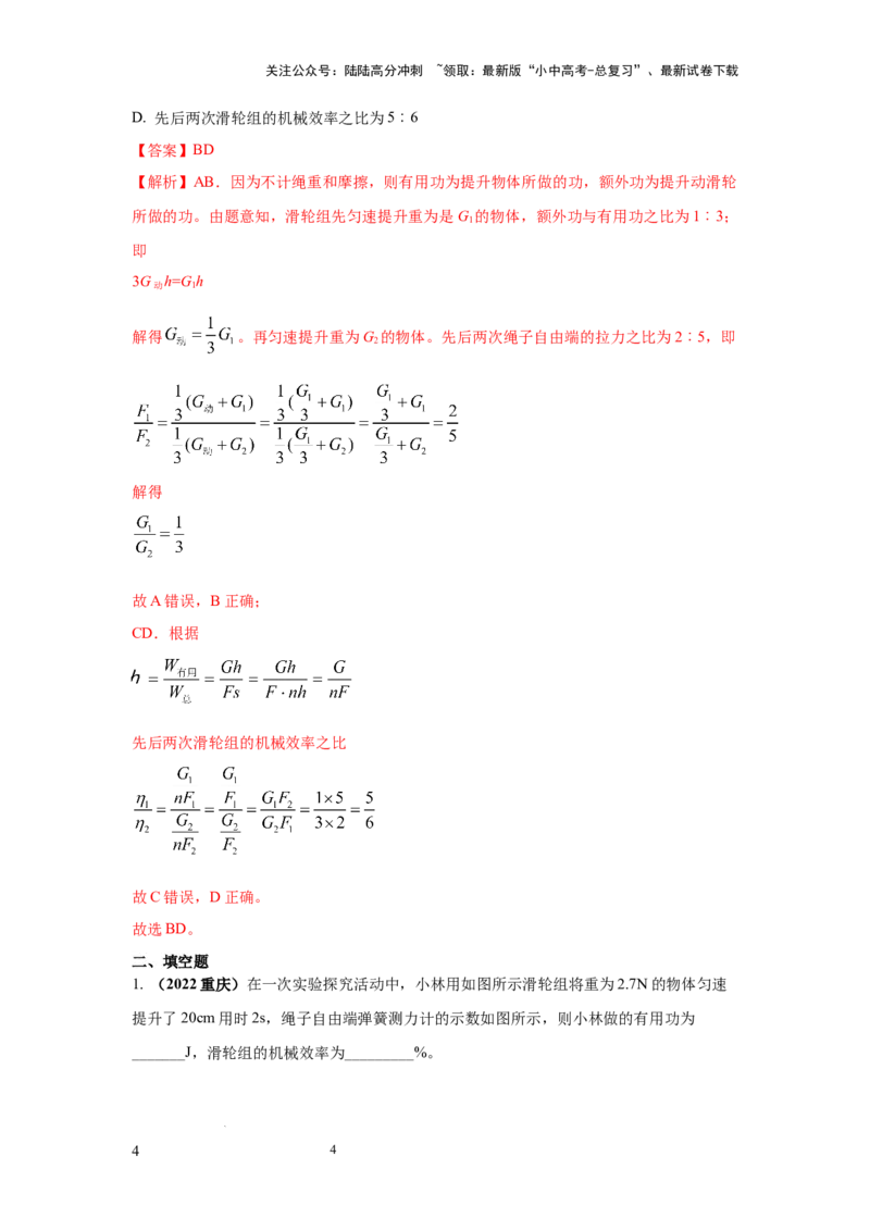 常考实验08.探究滑轮及滑轮组以及斜面的机械效率的实验（解析版）_02中考总复习（2026版更新中）_04-物理-中考总复习_2025年中考复习资料