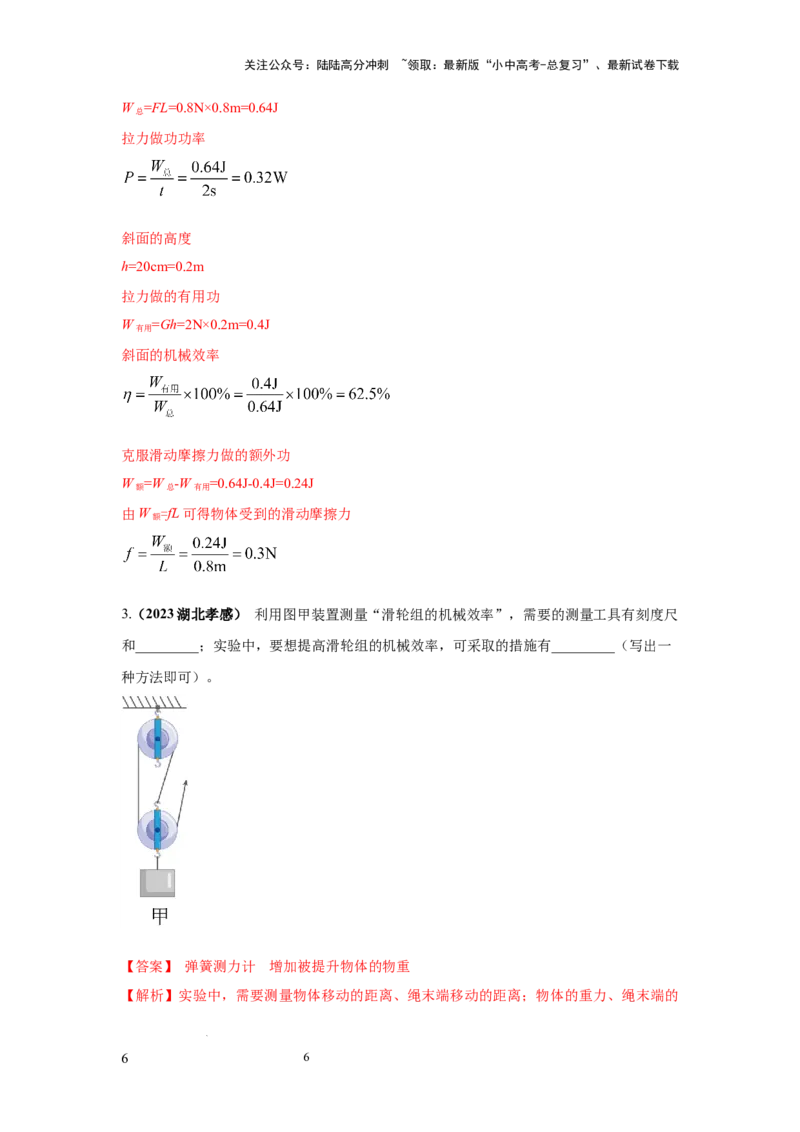 常考实验08.探究滑轮及滑轮组以及斜面的机械效率的实验（解析版）_02中考总复习（2026版更新中）_04-物理-中考总复习_2025年中考复习资料