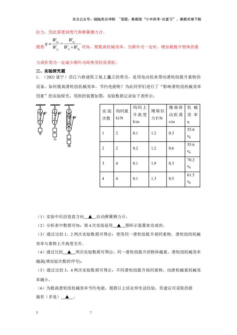 常考实验08.探究滑轮及滑轮组以及斜面的机械效率的实验（解析版）_02中考总复习（2026版更新中）_04-物理-中考总复习_2025年中考复习资料