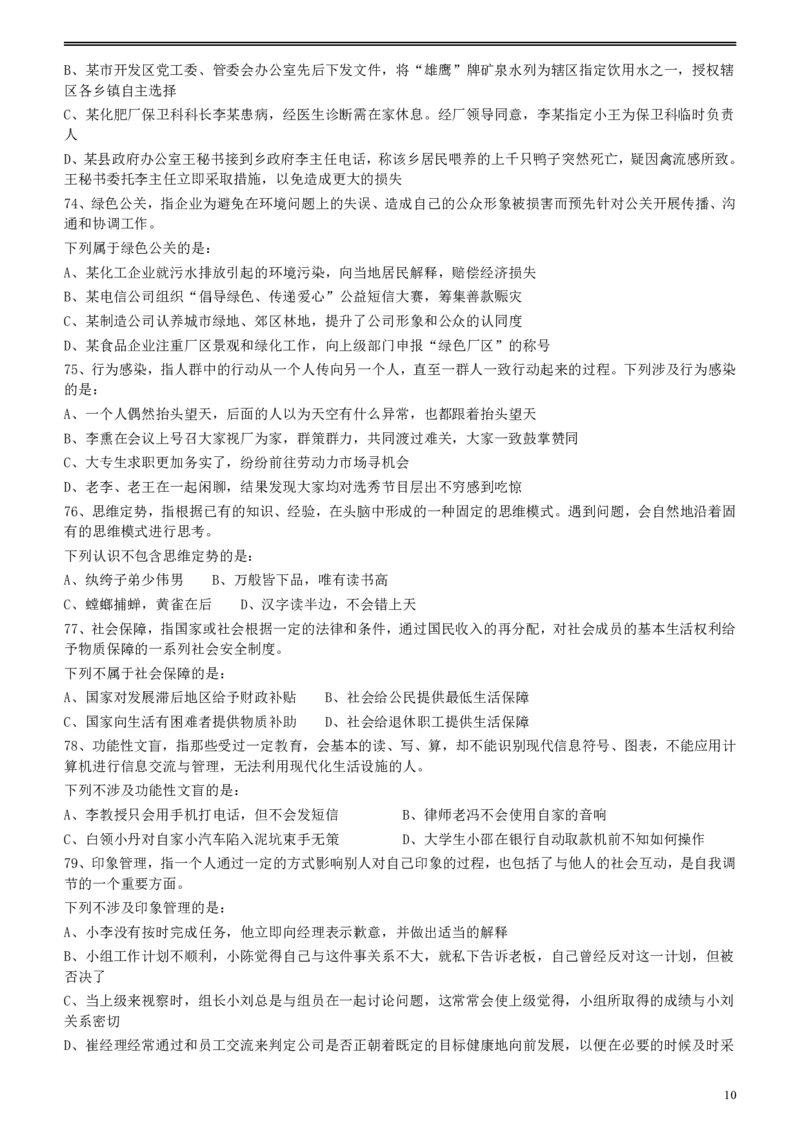 2012年江苏省公务员考试《行测》真题（A类卷）_34省+国考真题_34省考+国考pdf版推荐用这个版本_34省行测+申论真题pdf推荐用这个版本_江苏公务员考试真题pdf版_行测题目