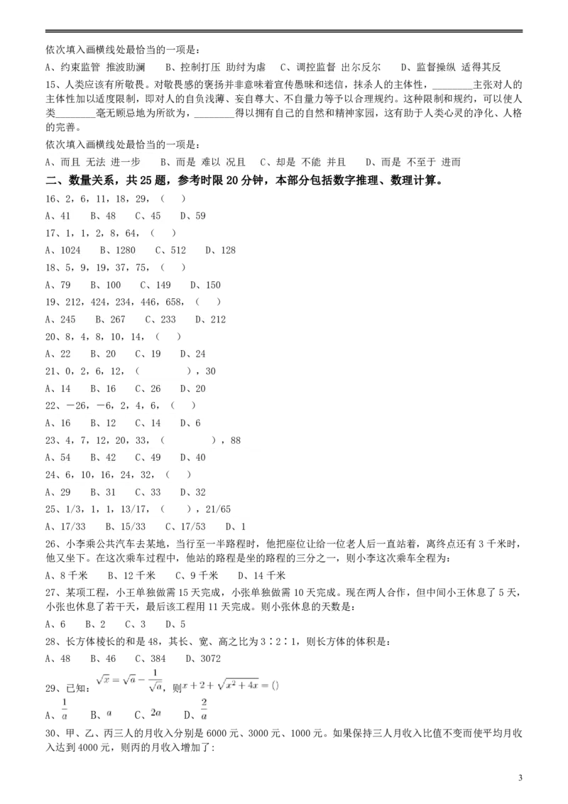 2012年江苏省公务员考试《行测》真题（A类卷）_34省+国考真题_34省考+国考pdf版推荐用这个版本_34省行测+申论真题pdf推荐用这个版本_江苏公务员考试真题pdf版_行测题目