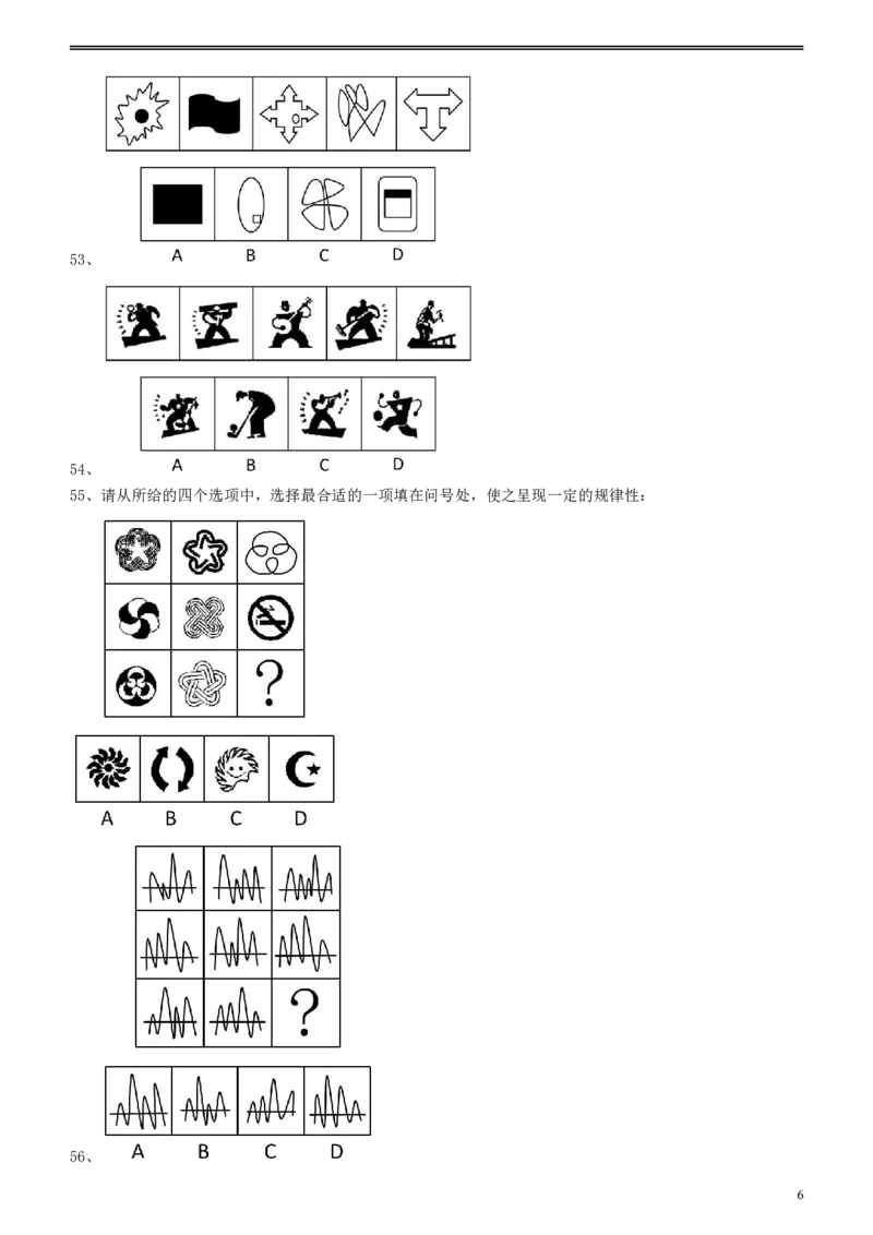 2012年江苏省公务员考试《行测》真题（A类卷）_34省+国考真题_34省考+国考pdf版推荐用这个版本_34省行测+申论真题pdf推荐用这个版本_江苏公务员考试真题pdf版_行测题目