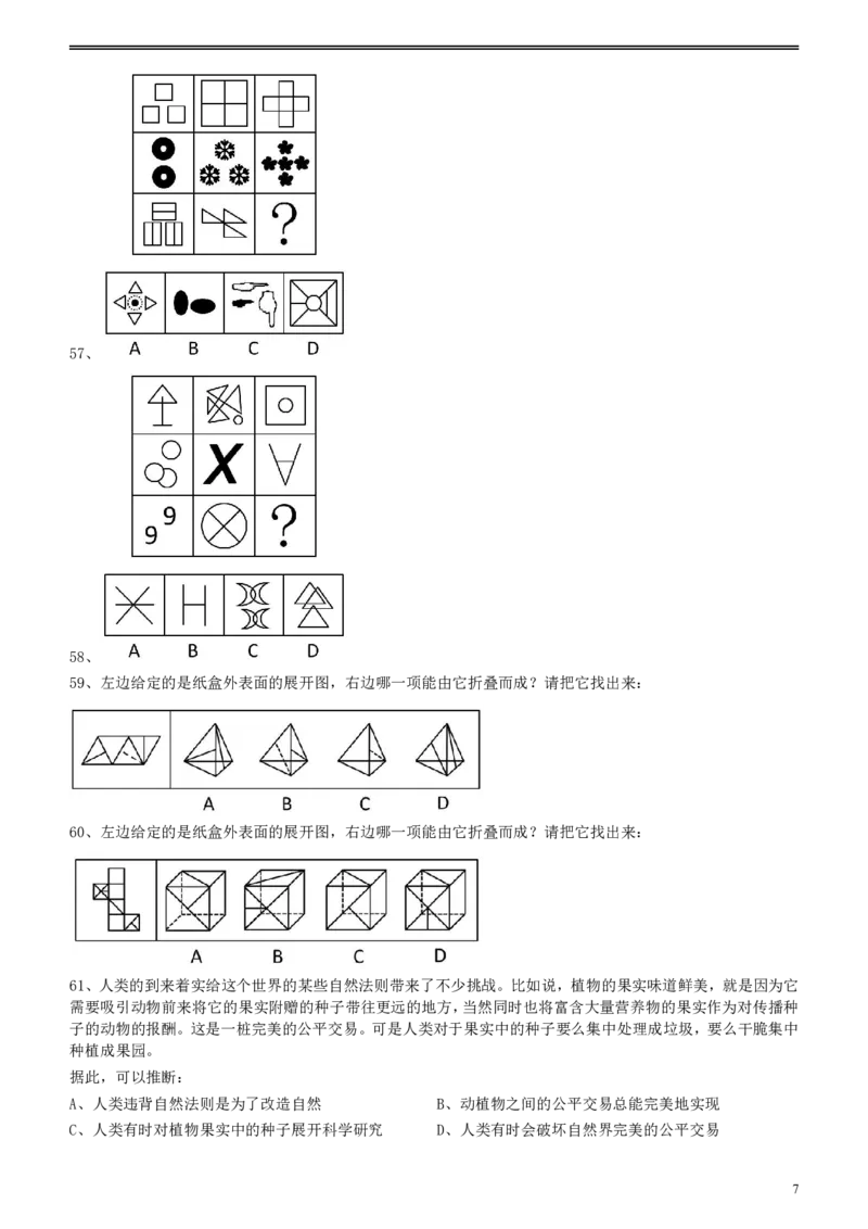 2012年江苏省公务员考试《行测》真题（A类卷）_34省+国考真题_34省考+国考pdf版推荐用这个版本_34省行测+申论真题pdf推荐用这个版本_江苏公务员考试真题pdf版_行测题目