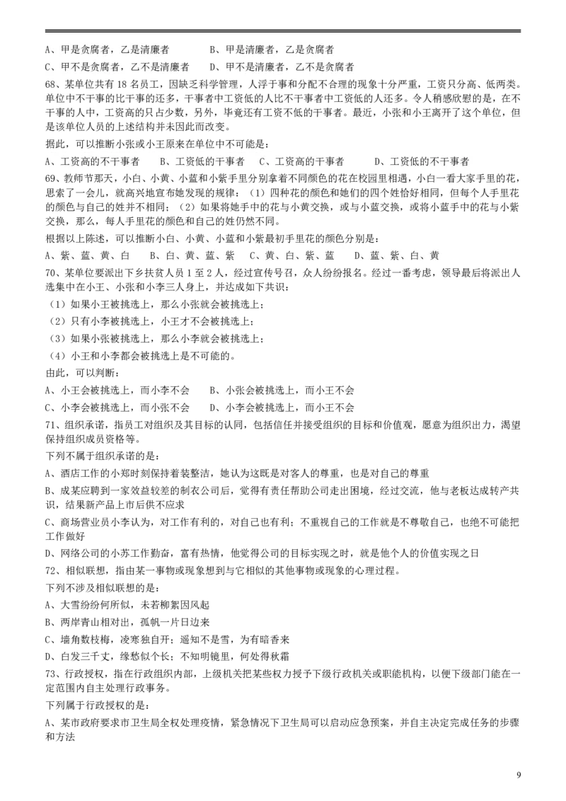 2012年江苏省公务员考试《行测》真题（A类卷）_34省+国考真题_34省考+国考pdf版推荐用这个版本_34省行测+申论真题pdf推荐用这个版本_江苏公务员考试真题pdf版_行测题目