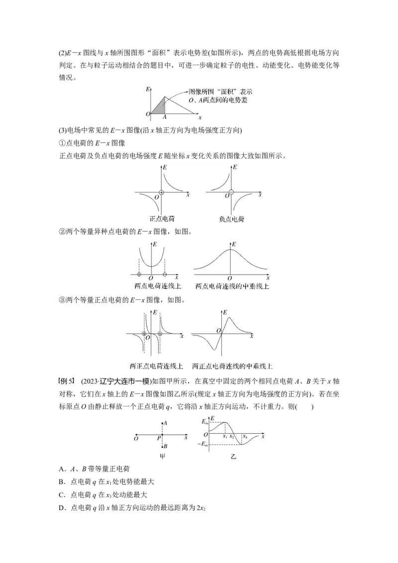 第九章　第3课时　专题强化：电场中的图像问题　电场中的功能关系_4.2025物理总复习_2025年新高考资料_一轮复习_2025物理大一轮复习讲义+课件ppt（完结）_2025大一轮复习讲义