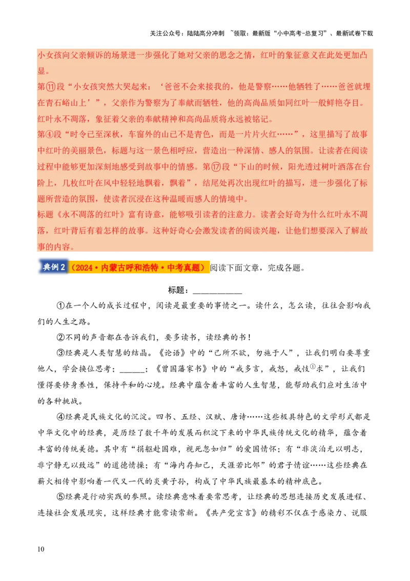 模板05标题类题型（答题模板）解析版_02中考总复习（2026版更新中）_01-语文-中考总复习_2025年中考资料_2025年中考语文答题方法模板