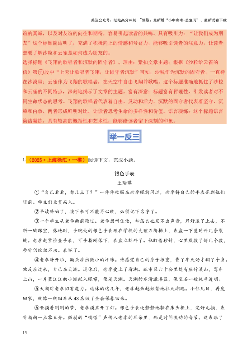 模板05标题类题型（答题模板）解析版_02中考总复习（2026版更新中）_01-语文-中考总复习_2025年中考资料_2025年中考语文答题方法模板