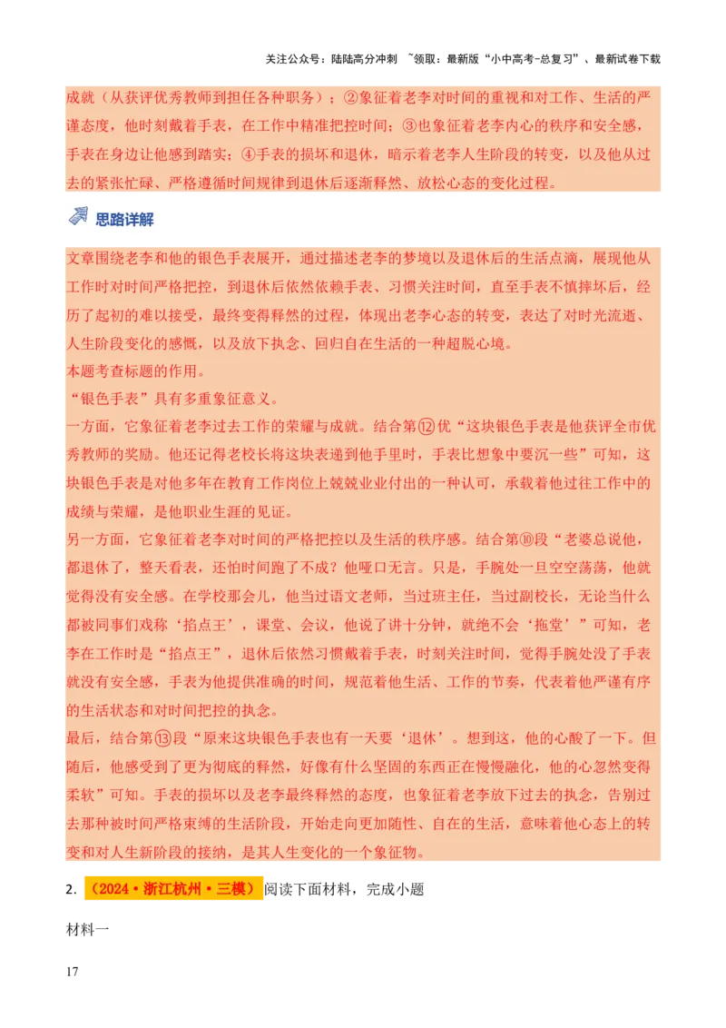模板05标题类题型（答题模板）解析版_02中考总复习（2026版更新中）_01-语文-中考总复习_2025年中考资料_2025年中考语文答题方法模板