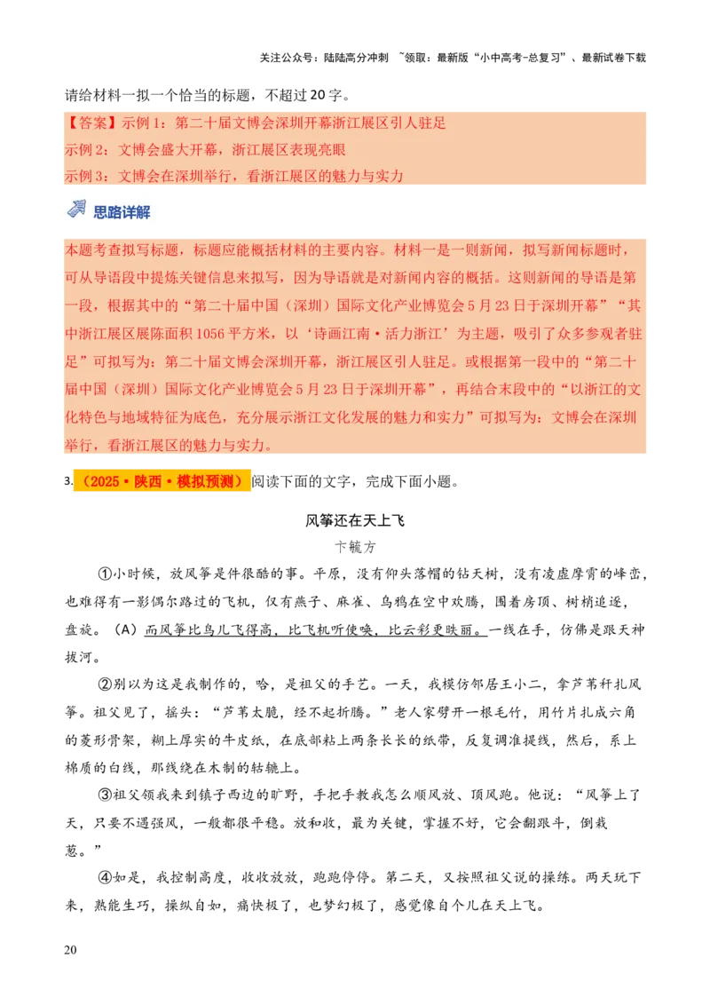 模板05标题类题型（答题模板）解析版_02中考总复习（2026版更新中）_01-语文-中考总复习_2025年中考资料_2025年中考语文答题方法模板