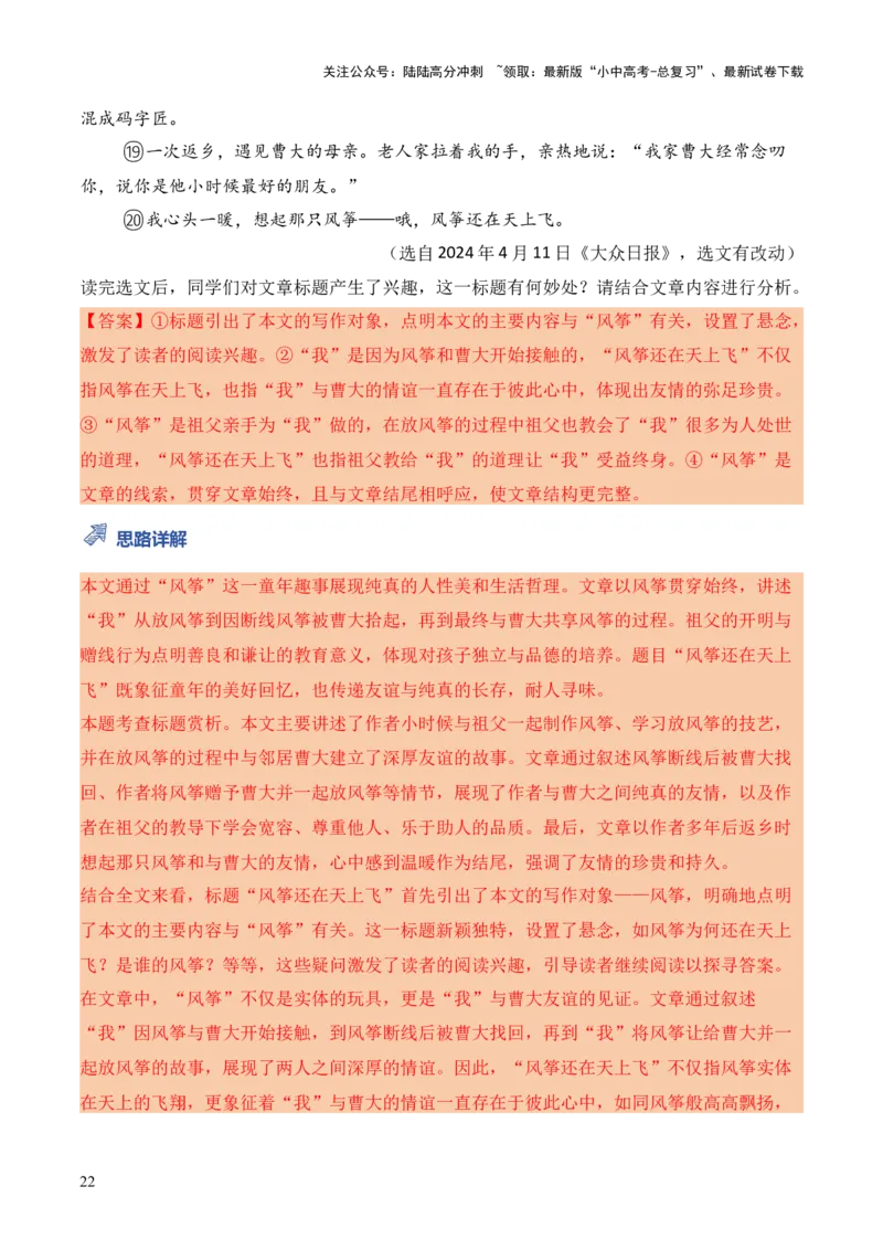 模板05标题类题型（答题模板）解析版_02中考总复习（2026版更新中）_01-语文-中考总复习_2025年中考资料_2025年中考语文答题方法模板