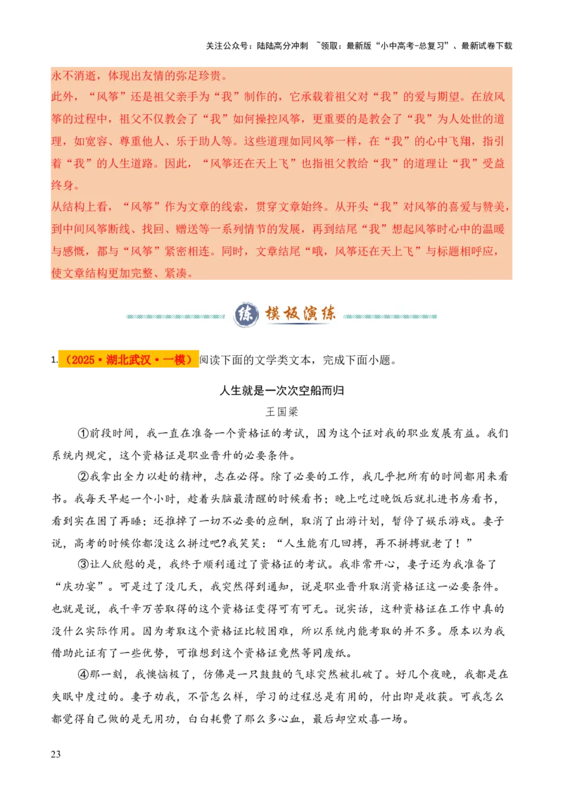 模板05标题类题型（答题模板）解析版_02中考总复习（2026版更新中）_01-语文-中考总复习_2025年中考资料_2025年中考语文答题方法模板