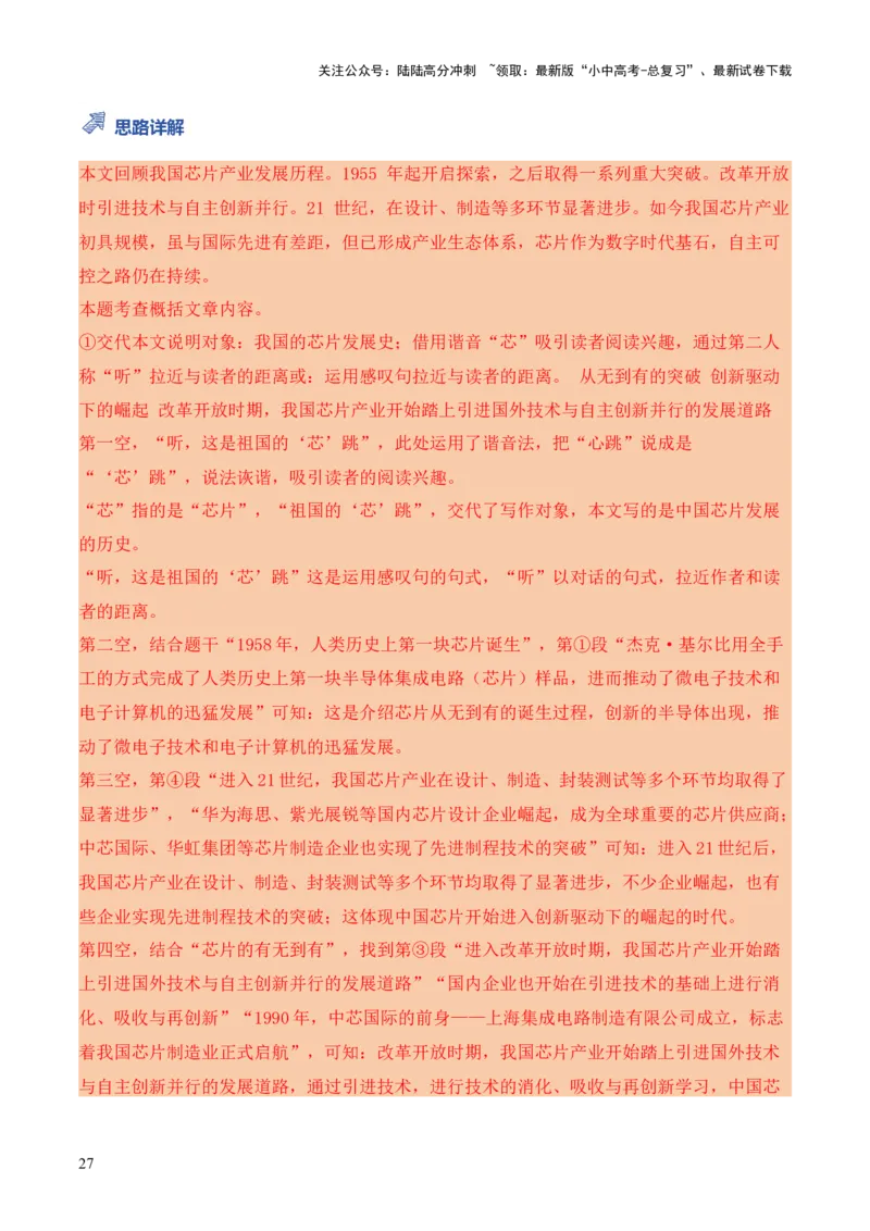 模板05标题类题型（答题模板）解析版_02中考总复习（2026版更新中）_01-语文-中考总复习_2025年中考资料_2025年中考语文答题方法模板