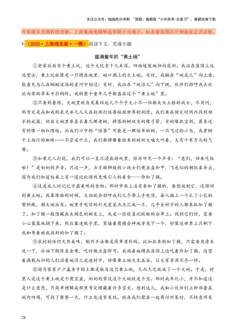 模板05标题类题型（答题模板）解析版_02中考总复习（2026版更新中）_01-语文-中考总复习_2025年中考资料_2025年中考语文答题方法模板