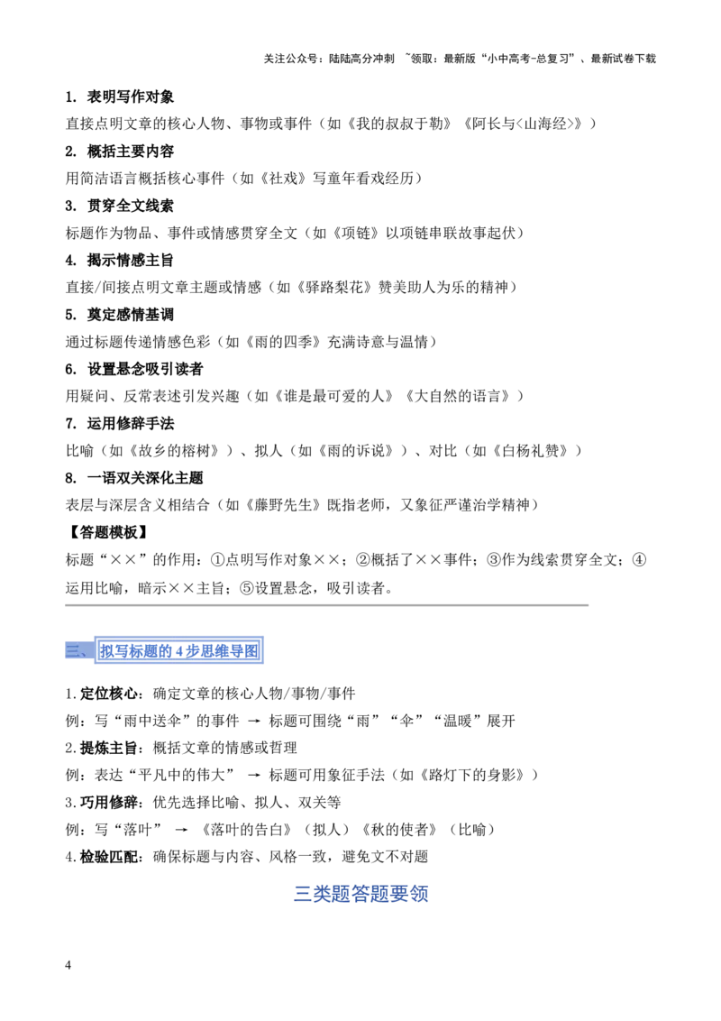 模板05标题类题型（答题模板）解析版_02中考总复习（2026版更新中）_01-语文-中考总复习_2025年中考资料_2025年中考语文答题方法模板