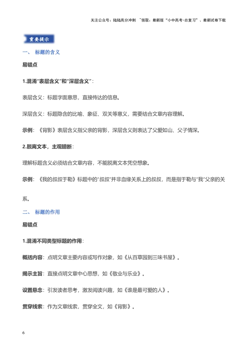 模板05标题类题型（答题模板）解析版_02中考总复习（2026版更新中）_01-语文-中考总复习_2025年中考资料_2025年中考语文答题方法模板