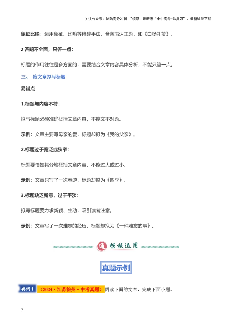 模板05标题类题型（答题模板）解析版_02中考总复习（2026版更新中）_01-语文-中考总复习_2025年中考资料_2025年中考语文答题方法模板