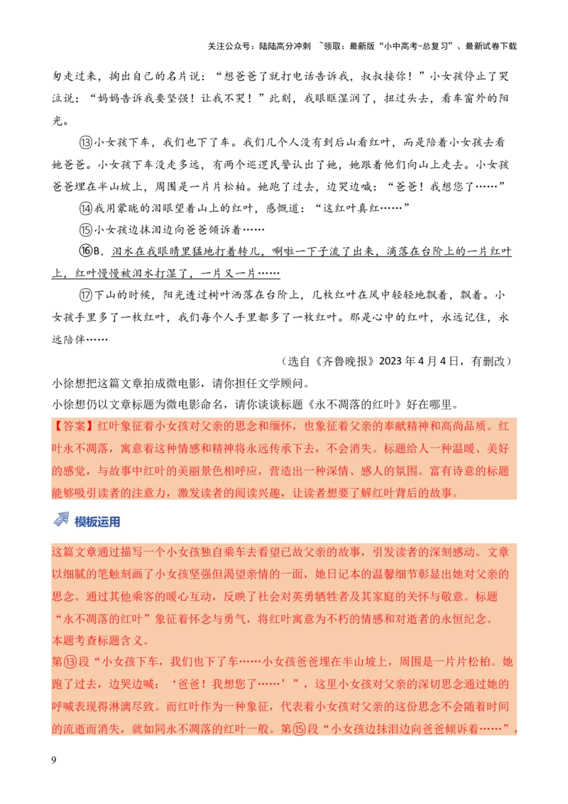 模板05标题类题型（答题模板）解析版_02中考总复习（2026版更新中）_01-语文-中考总复习_2025年中考资料_2025年中考语文答题方法模板