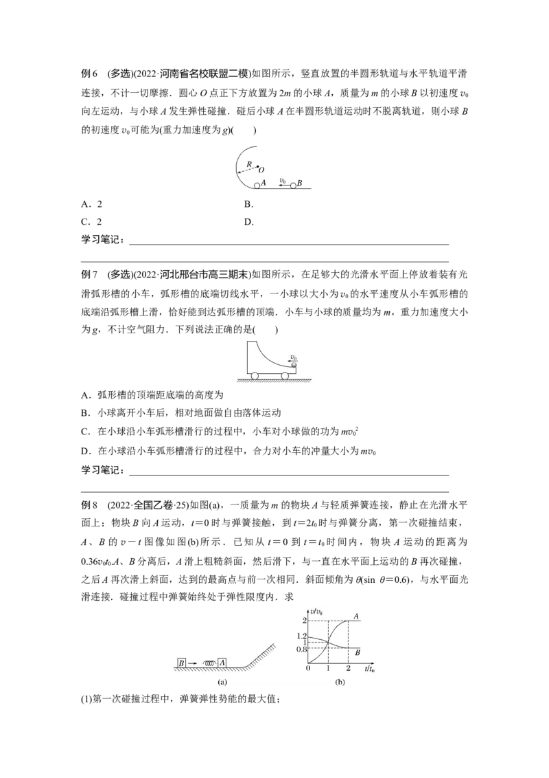 第1部分专题2第7讲　动量_4.2025物理总复习_赠品通用版（老高考）复习资料_二轮复习_2023年高考物理二轮复习讲义+课件（全国版）_2023年高考物理二轮复习讲义（全国版）_学生版_174