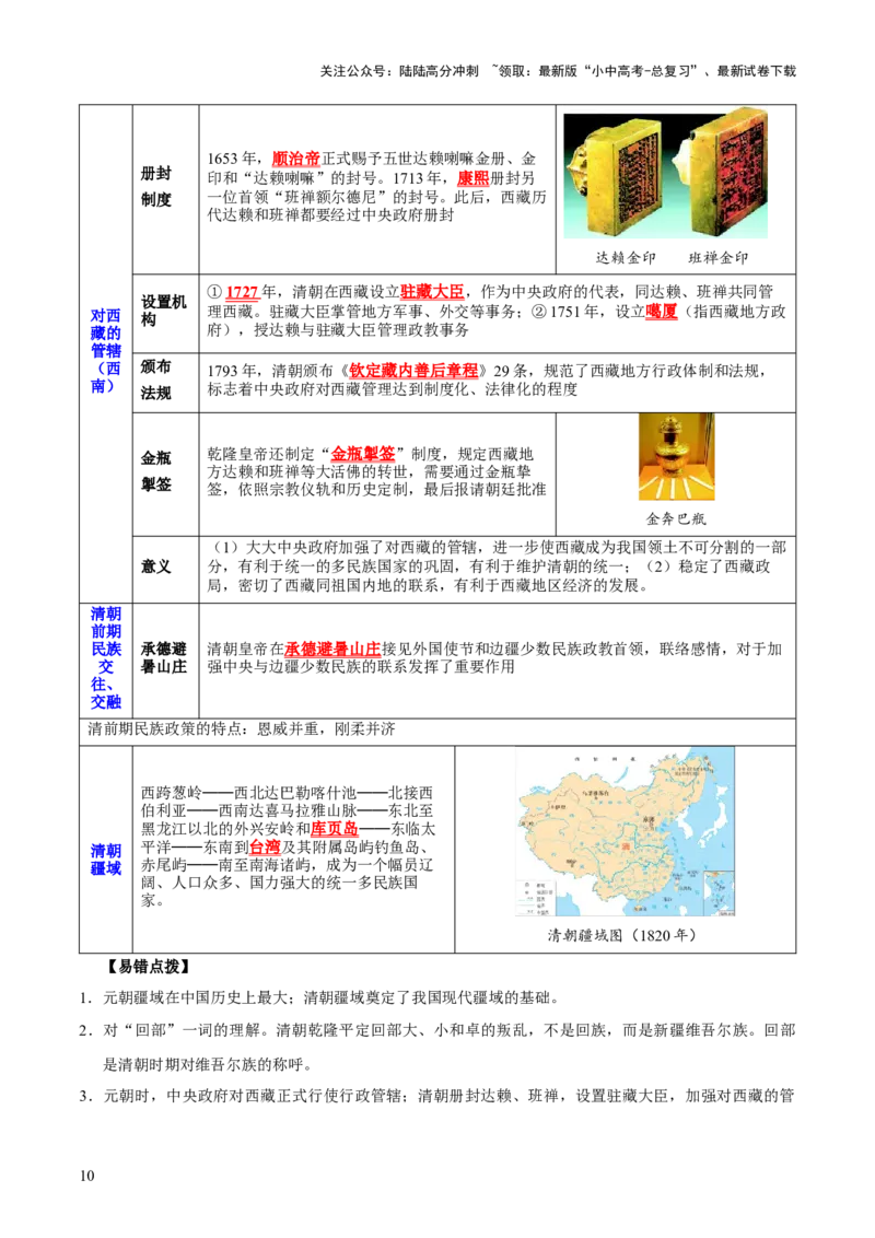 主题05++明清时期+（历史时空+热词背诵+考点梳理+素养导向+命题预测）-2025年中考历史一轮知识点梳理_02中考总复习（2026版更新中）_06-历史-中考总复习_2025年中考复习资料