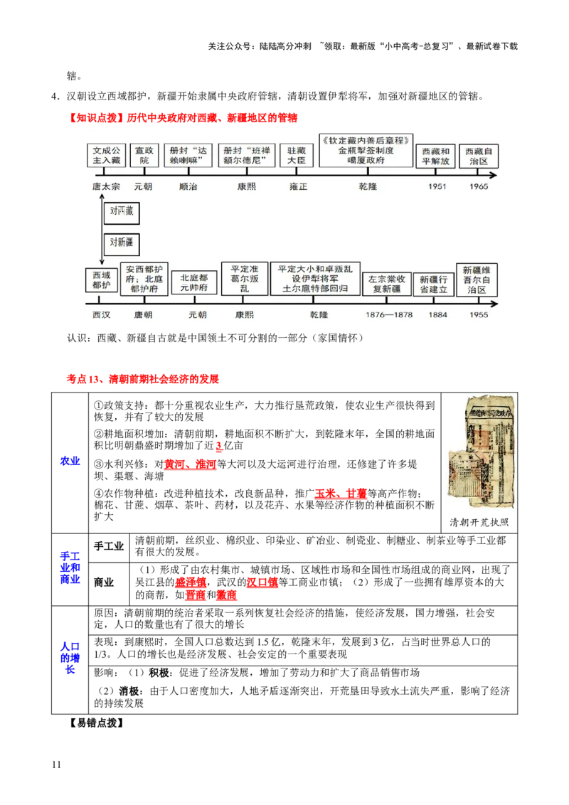 主题05++明清时期+（历史时空+热词背诵+考点梳理+素养导向+命题预测）-2025年中考历史一轮知识点梳理_02中考总复习（2026版更新中）_06-历史-中考总复习_2025年中考复习资料