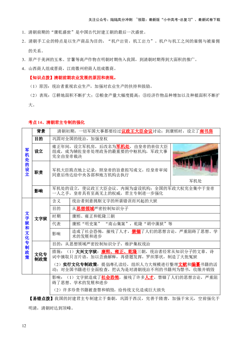 主题05++明清时期+（历史时空+热词背诵+考点梳理+素养导向+命题预测）-2025年中考历史一轮知识点梳理_02中考总复习（2026版更新中）_06-历史-中考总复习_2025年中考复习资料