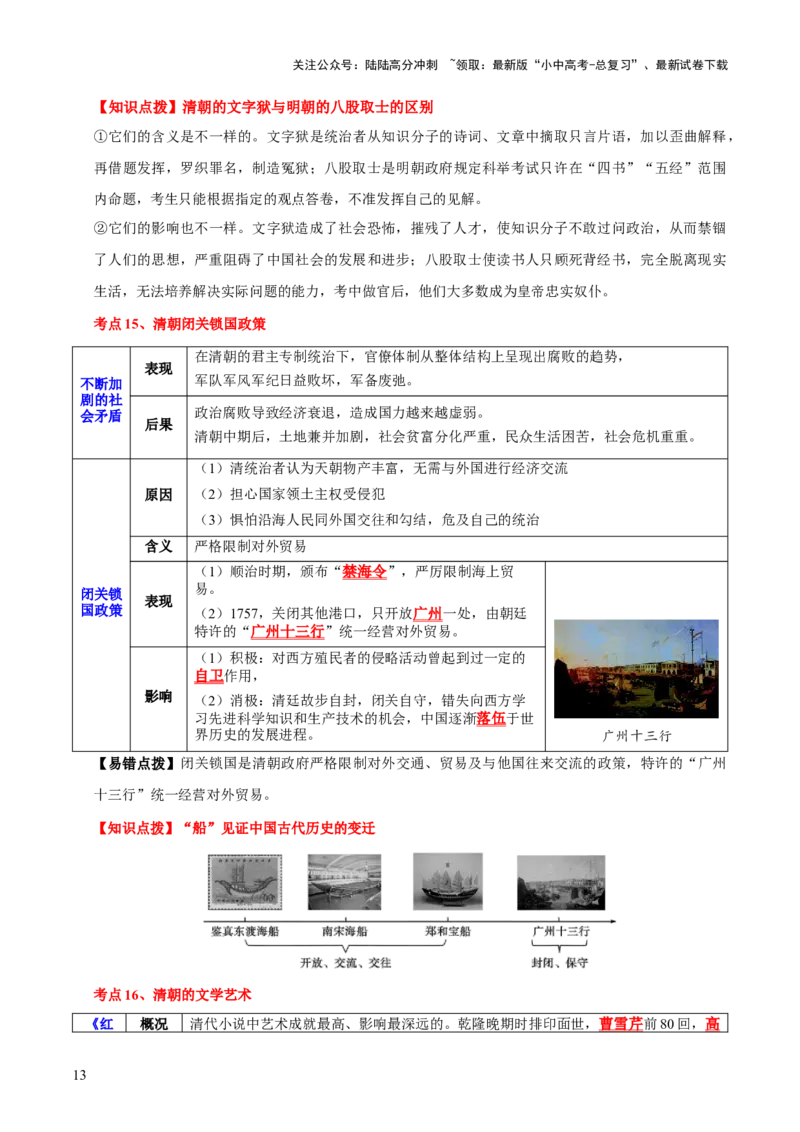 主题05++明清时期+（历史时空+热词背诵+考点梳理+素养导向+命题预测）-2025年中考历史一轮知识点梳理_02中考总复习（2026版更新中）_06-历史-中考总复习_2025年中考复习资料